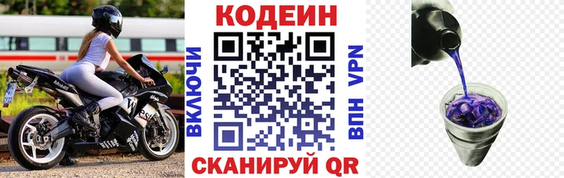 Купить где  Ипатово  Codein Purple Drank 